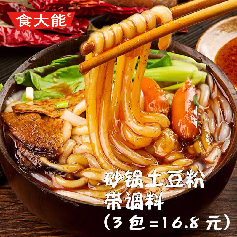食大能砂锅土豆粉带调酱料东北麻辣烫螺蛳粉过桥米线速食方便食品