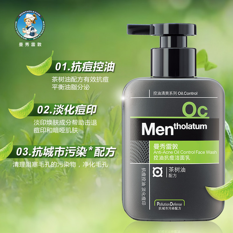  曼秀雷敦真月影男士洁面