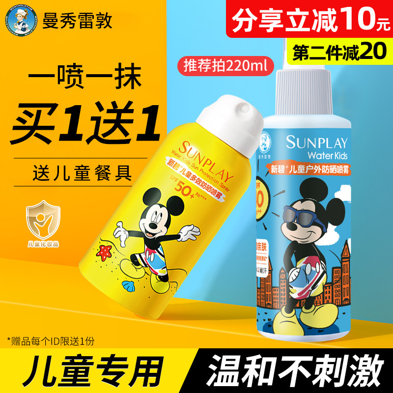 曼秀雷敦新碧儿童防晒喷雾防晒霜 曼秀雷敦真月影防晒霜