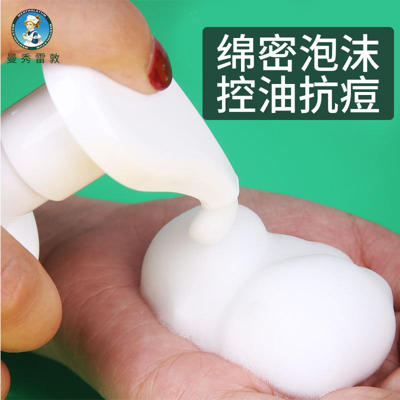 曼秀雷敦控油抗痘洁面泡沫乐肤洁 曼秀雷敦真月影洁面