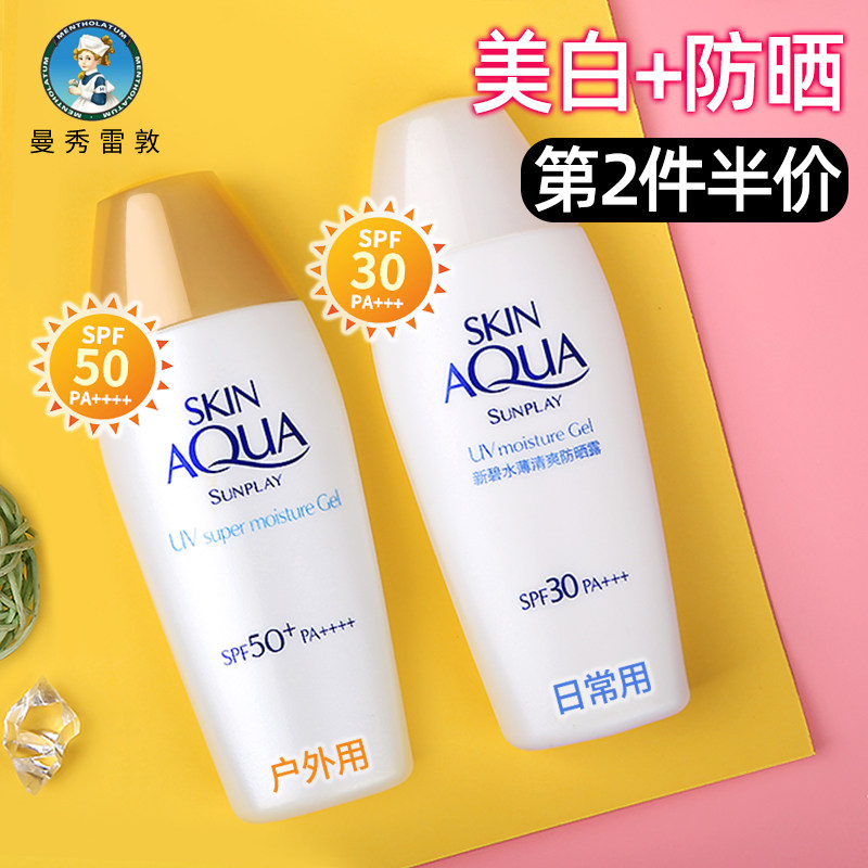  曼秀雷敦真月影防晒霜