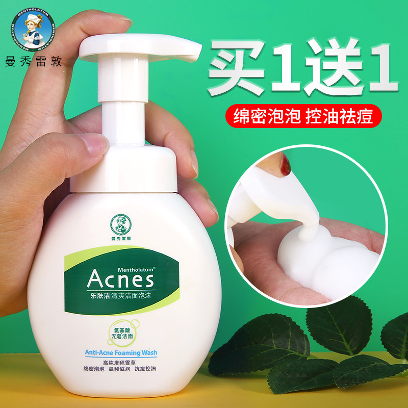 曼秀雷敦控油抗痘洁面泡沫乐肤洁 曼秀雷敦真月影洁面