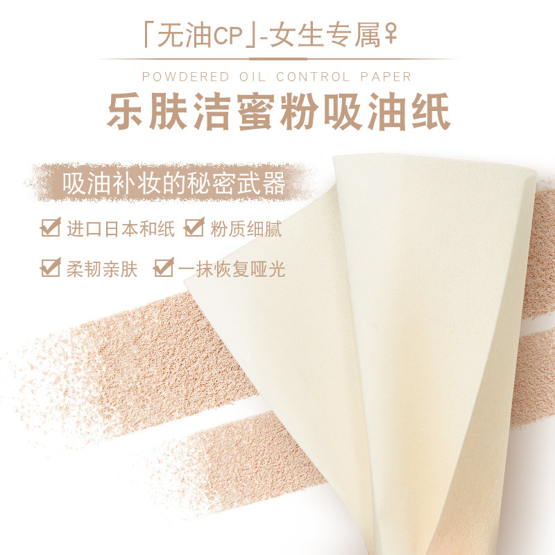 曼秀雷敦蜜粉面部女控油补妆吸油纸 曼秀雷敦真月影化妆/美容工具