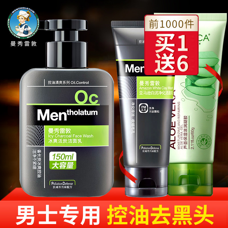 曼秀雷敦洗面奶男士去黑头控油 曼秀雷敦真月影男士洁面