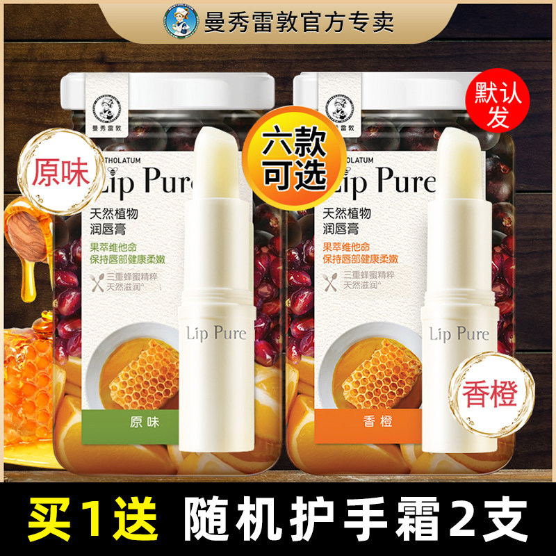 曼秀雷敦保湿滋润防干裂蜂蜜润唇膏 曼秀雷敦真月影润唇膏