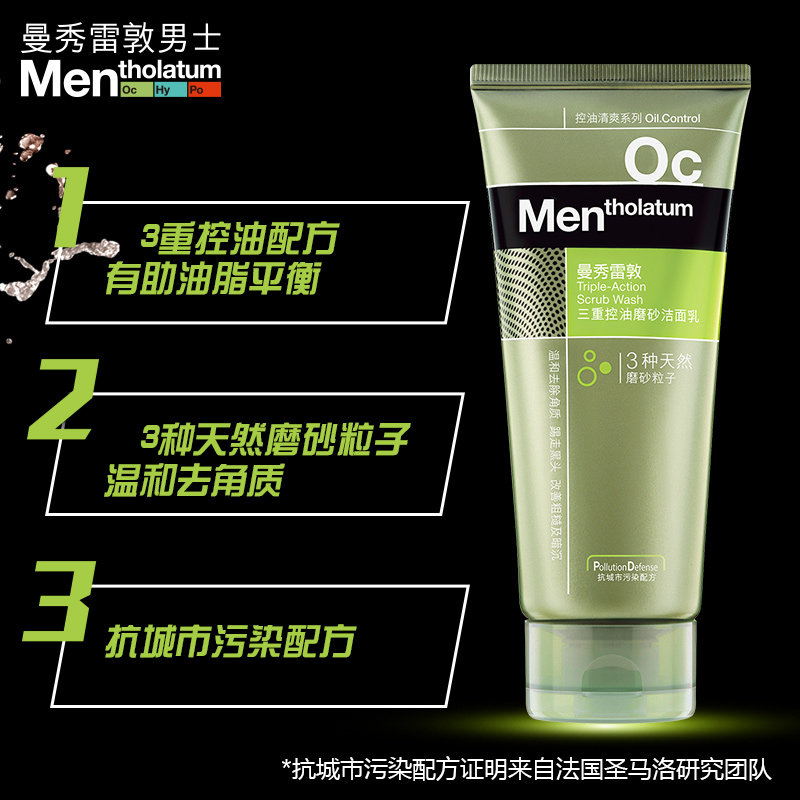 曼秀雷敦男士去黑头磨砂颗粒洗面奶 曼秀雷敦真月影男士洁面