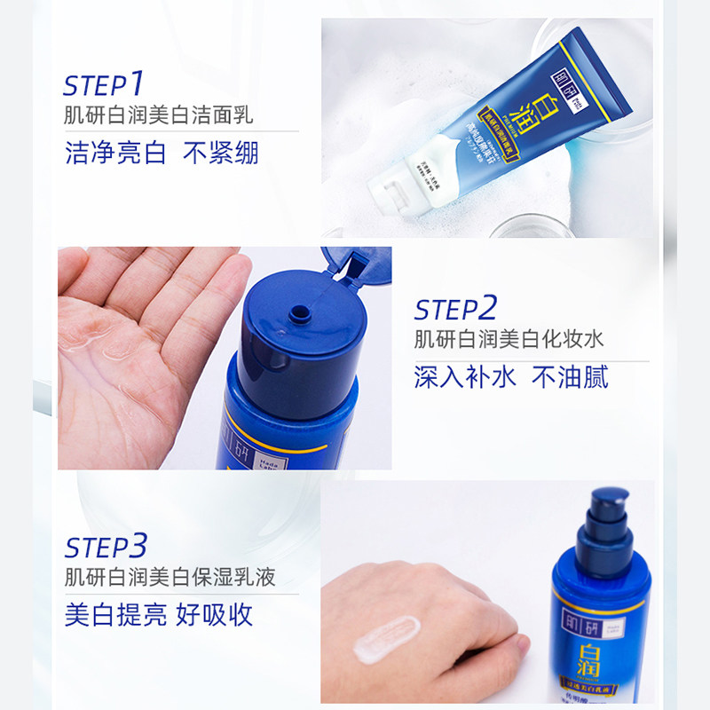 曼秀雷敦肌研白润美白补水 曼秀雷敦真月影面部护理套装