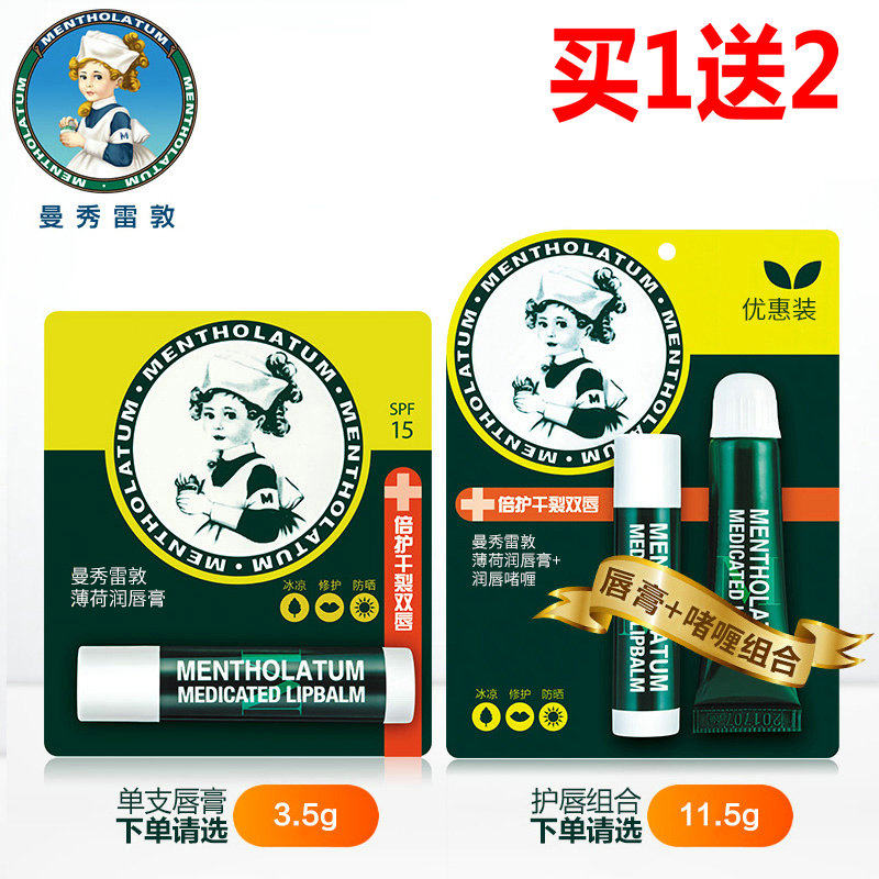 曼秀雷敦薄荷女男保湿滋润润唇膏 曼秀雷敦真月影润唇膏