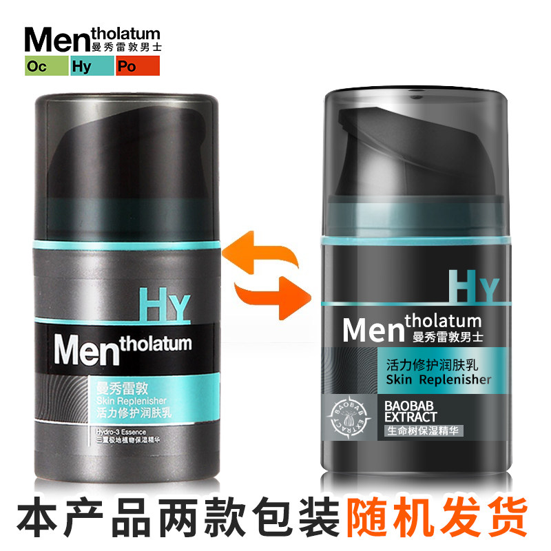 曼秀雷敦男士润肤乳液修护补水面霜 曼秀雷敦真月影男士面部乳霜