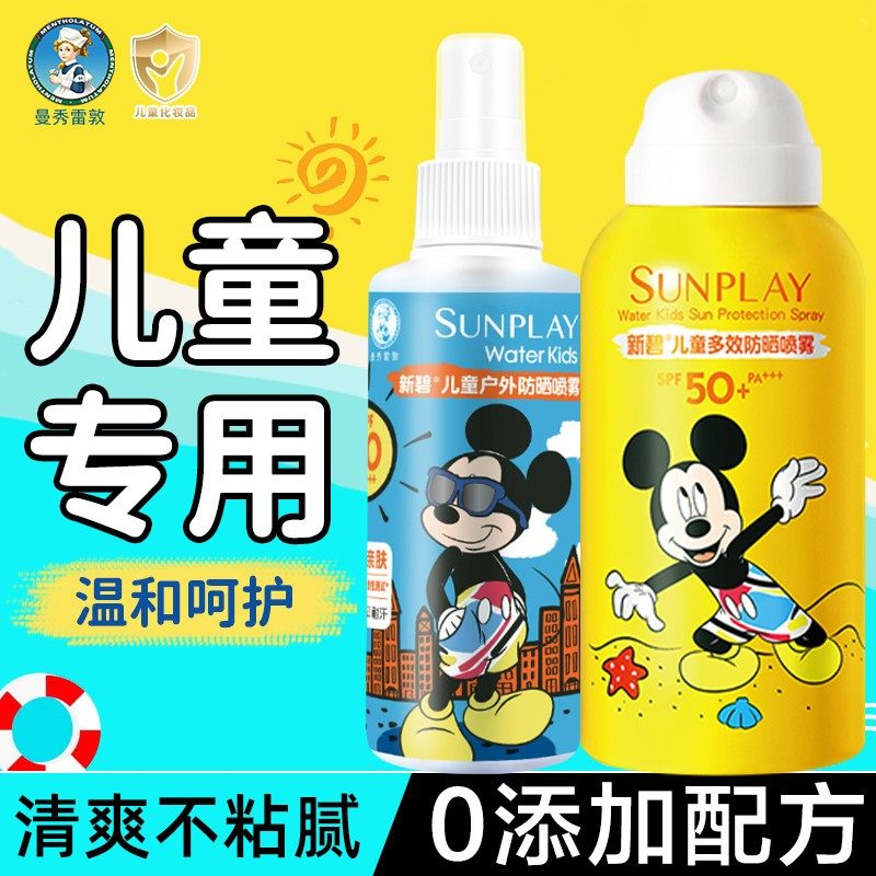 曼秀雷敦新碧儿童防晒喷雾防晒霜 曼秀雷敦真月影防晒霜
