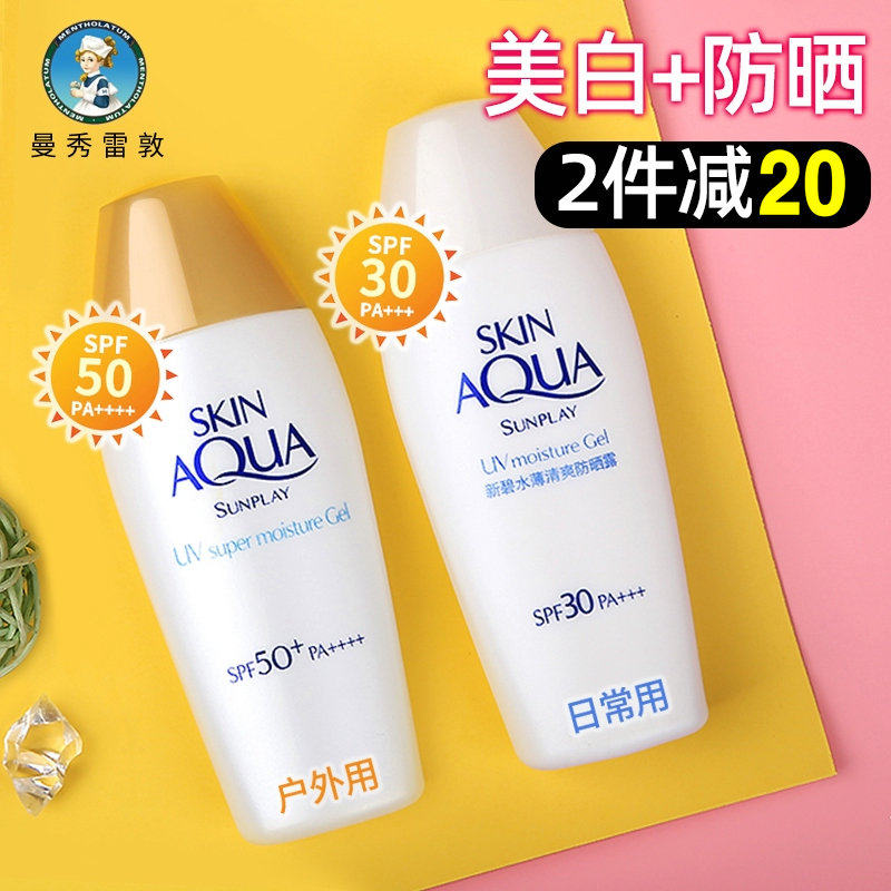  曼秀雷敦真月影防晒霜