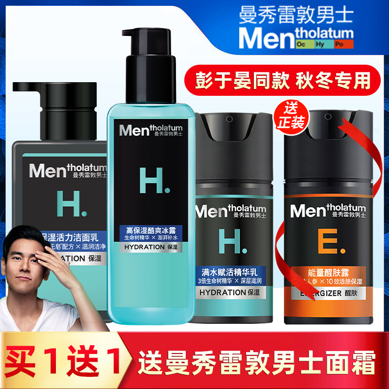 曼秀雷敦男士保湿护肤品套装洗面奶 曼秀雷敦真月影男士护理套装