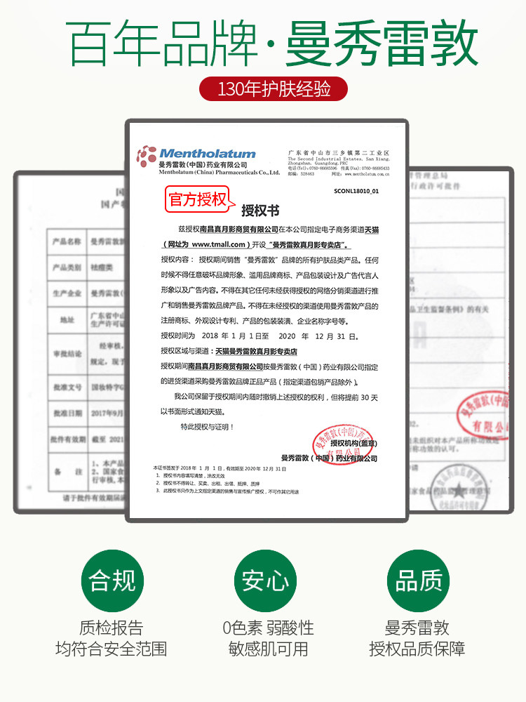 曼秀雷敦乐肤洁控油补水女爽肤水 曼秀雷敦真月影化妆水/爽肤水