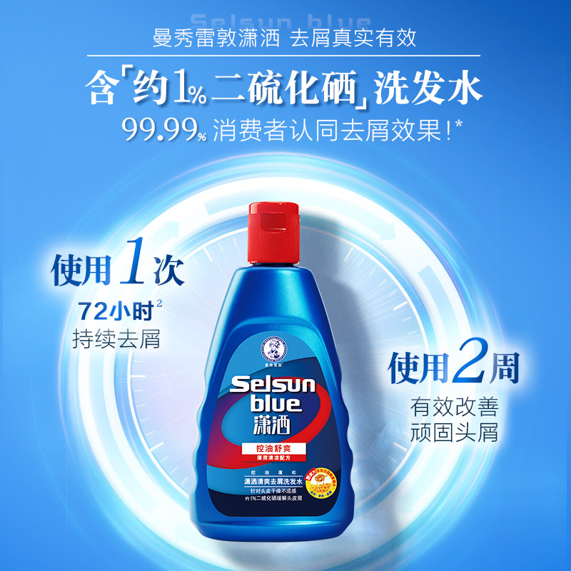 曼秀雷敦selsun潇洒去屑止痒洗头膏 曼秀雷敦真月影洗发水