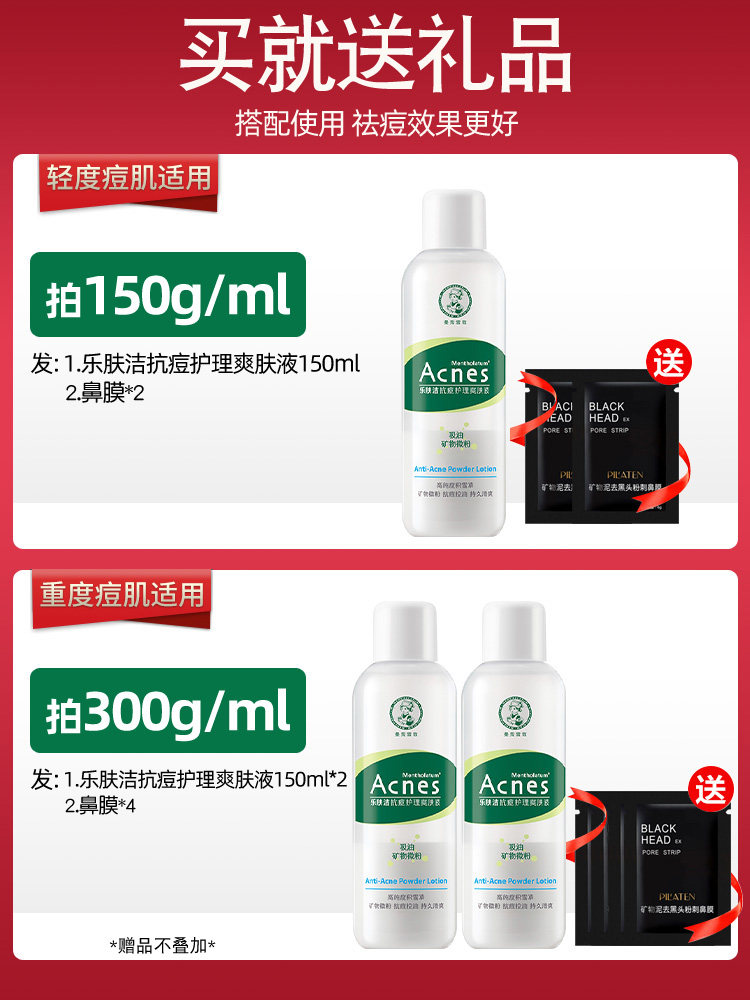 曼秀雷敦乐肤洁控油补水女爽肤水 曼秀雷敦真月影化妆水/爽肤水