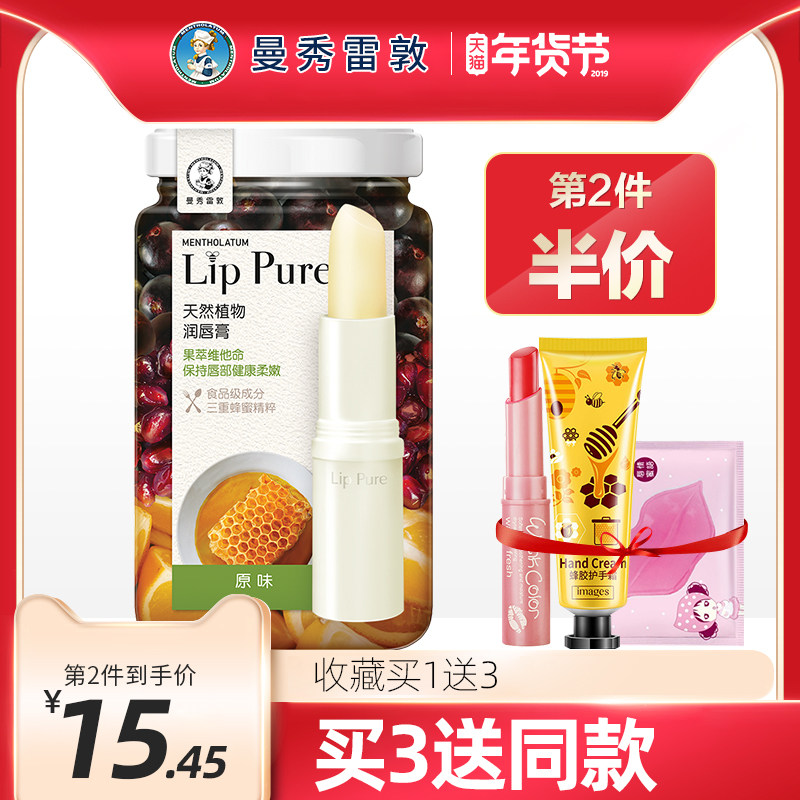  曼秀雷敦真月影润唇膏