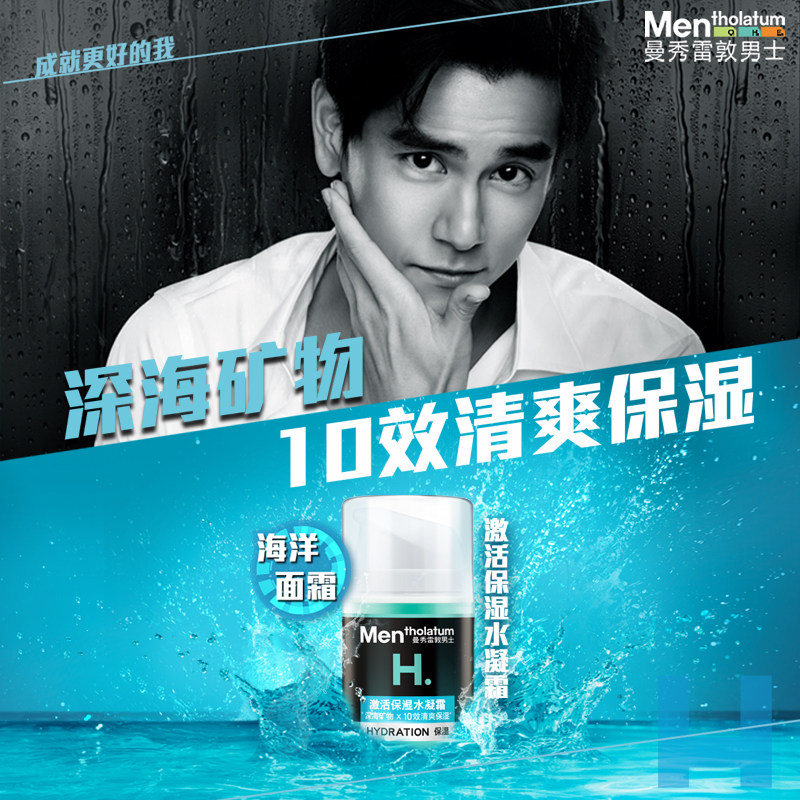 曼秀雷敦男士激活润肤露保湿水凝霜 曼秀雷敦真月影男士面部乳霜