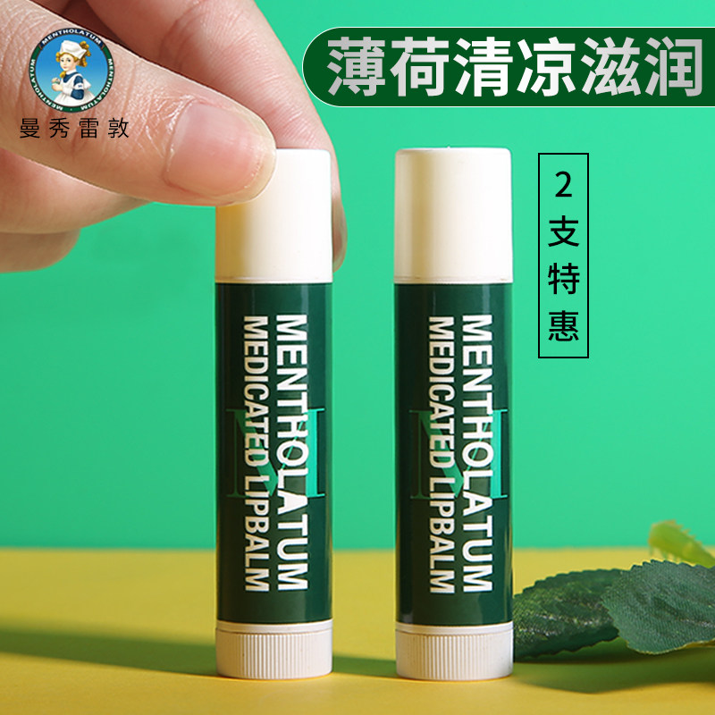  曼秀雷敦真月影润唇膏