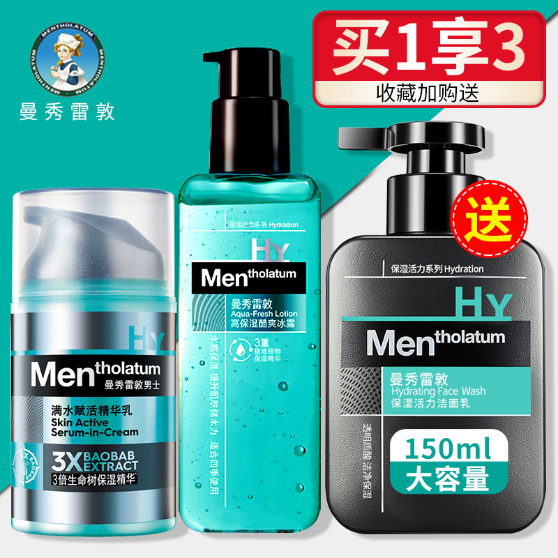 曼秀雷敦洗面奶组合 曼秀雷敦真月影男士面部乳霜