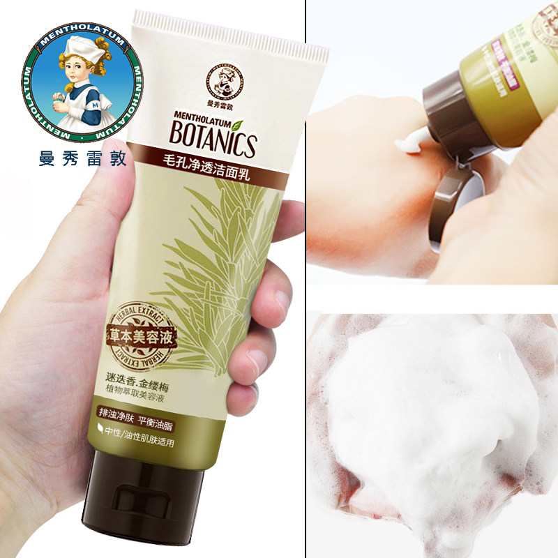 曼秀雷敦毛孔100g深层清洁洁面乳 曼秀雷敦真月影洁面