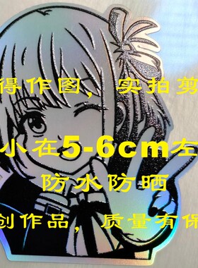 莉可丽丝镭射贴纸墙贴画锦木千束电脑手机宿舍装饰二次元
