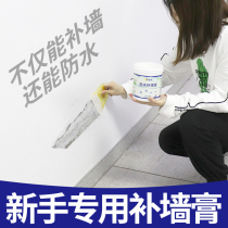 Waterproof Patch Wall Paste White Wall Repair Moisture-Proof Repair Mildew-Free Lacquer Putty Paste Powder Wall Home Interior Wall Paint