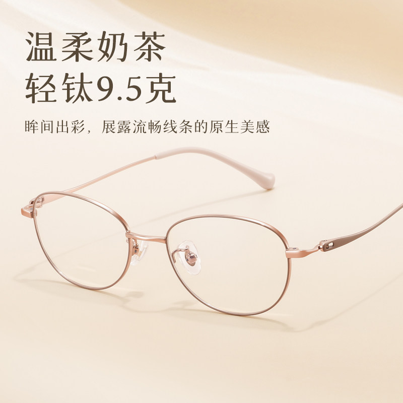纯钛超轻椭圆近视眼镜女可配高度数防蓝光眼睛框镜架素颜小框显瘦,淘宝优惠券,粉丝福利购,淘宝优惠卷