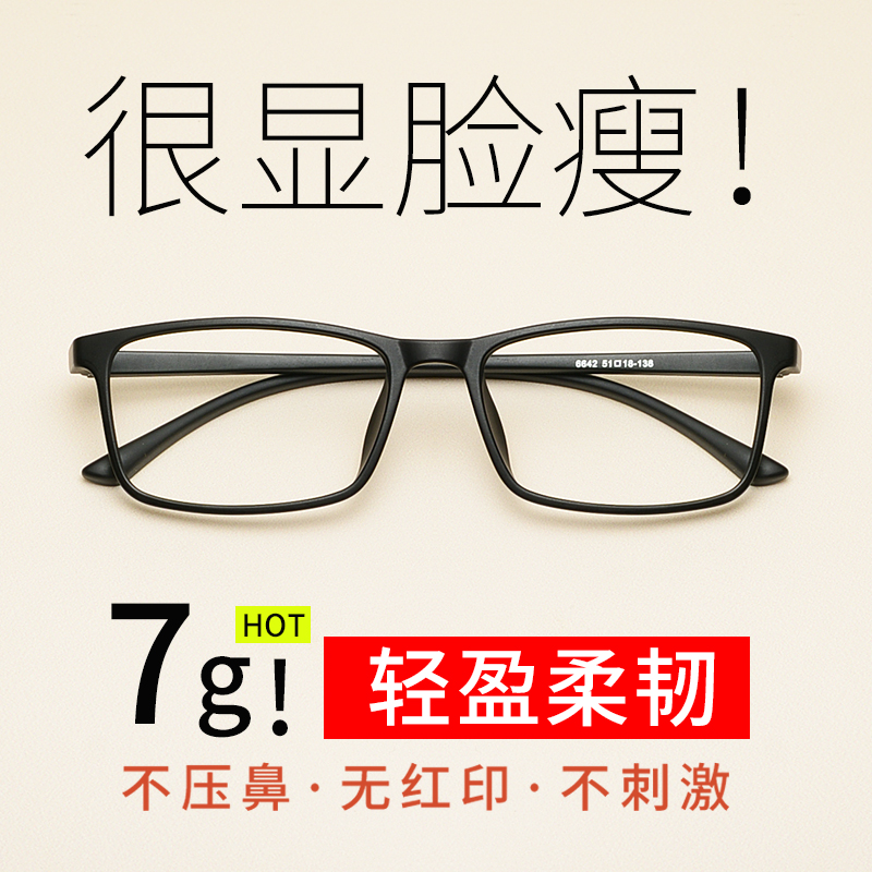 近视眼镜男眼镜框女超轻TR90眼镜架简约小框眼镜小脸平光黑框眼镜