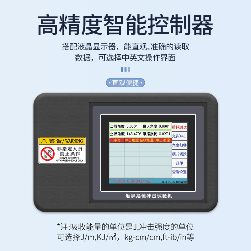 甬鹰塑料数显半自动悬臂梁简支梁冲击试验机摆锤合金韧性测定仪器