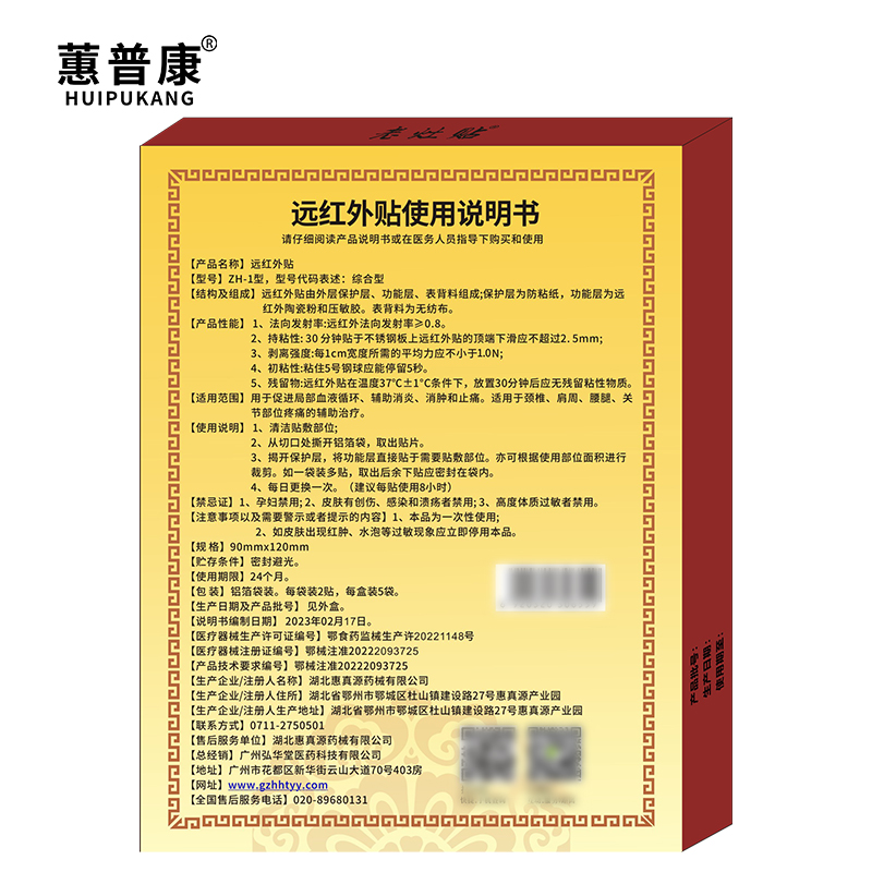 蕙普康老灶贴膏颈椎病肩周炎腰椎病关节炎辅助消炎消肿止痛膏药贴 - 图2