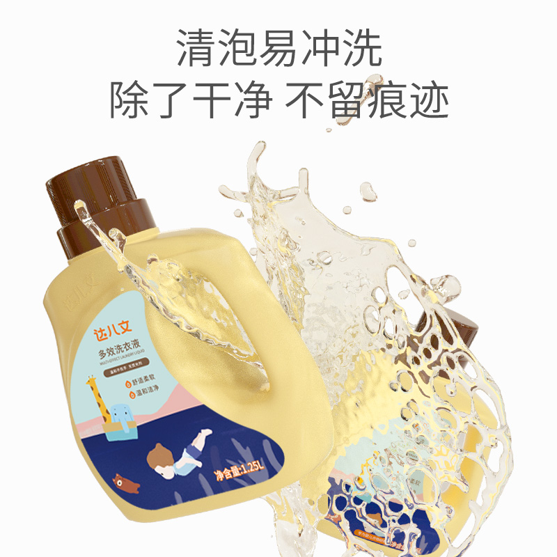 达儿文婴儿洗衣液儿童成人专用 儿童深层洁净洗衣服 整箱特惠装