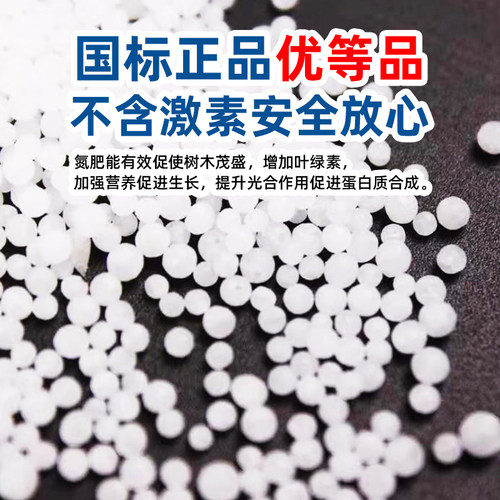 尿素肥料果树花卉家庭园艺种花种菜肥料尿素氮磷钾优质氮肥通用型 - 图2