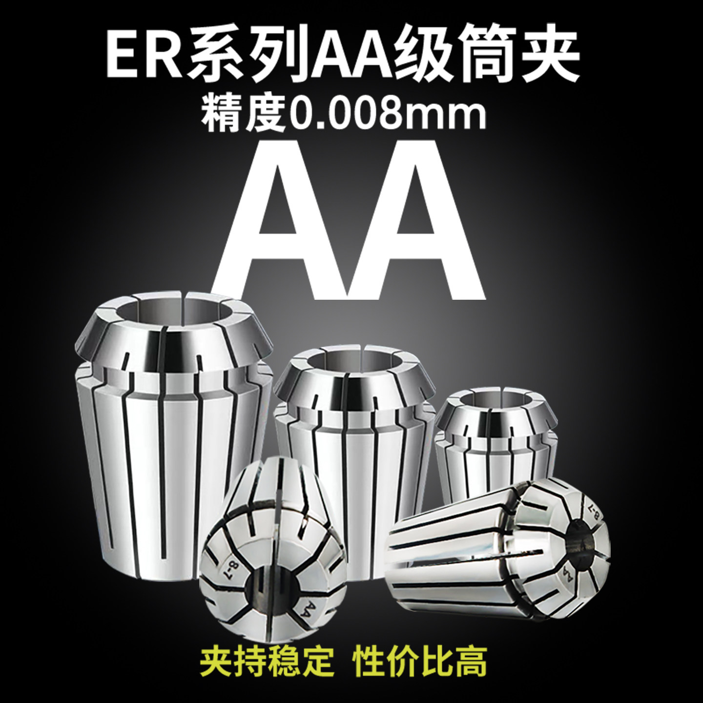 AA级高精度ER32筒夹数控雕刻机ER25主轴铣刀弹簧夹头ER11弹性夹头,淘宝优惠券,粉丝福利购,淘宝优惠卷