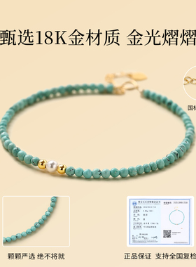 18K金天然绿松石贝珠手链