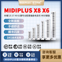 MiDiPLUS X8 X6 88键 25 37 49 61键专业配重编曲电音乐 MIDI键盘