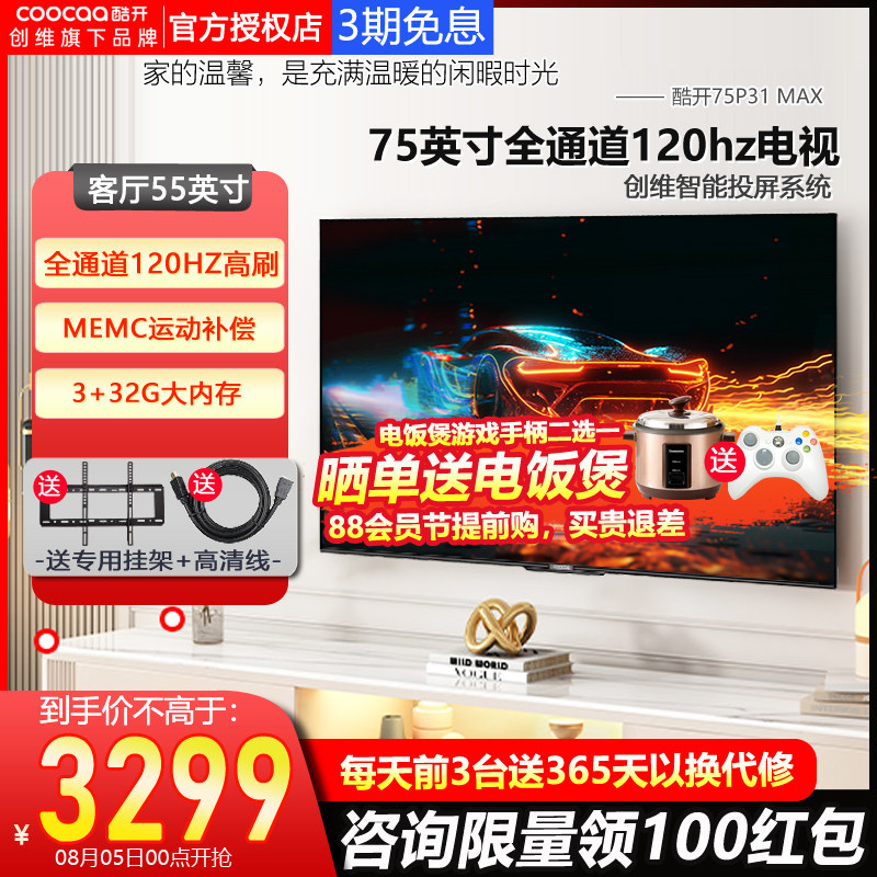 创维p31 max 75英寸4k网络电视机 酷开鸿鸣平板电视