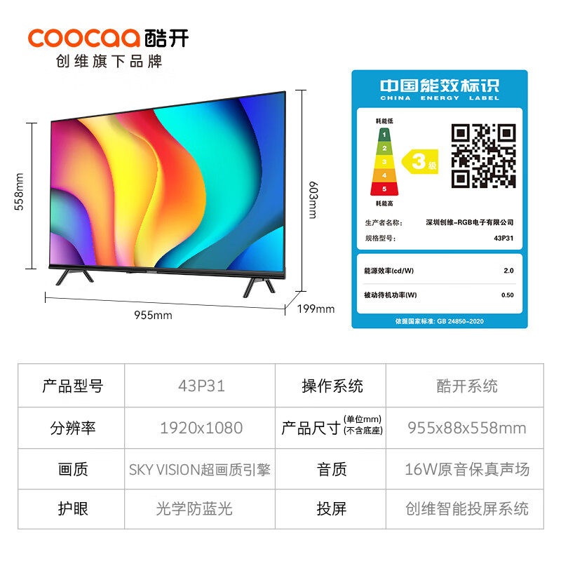 创维p31 43英寸高清家用官方40彩电 酷开鸿鸣平板电视