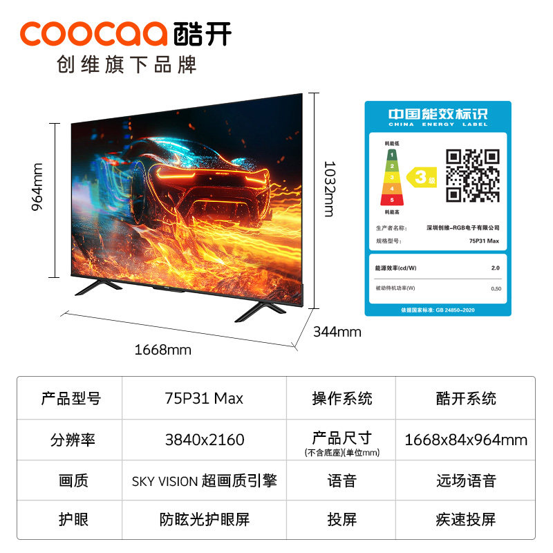 创维p31 max 75英寸4k网络电视机 酷开鸿鸣平板电视