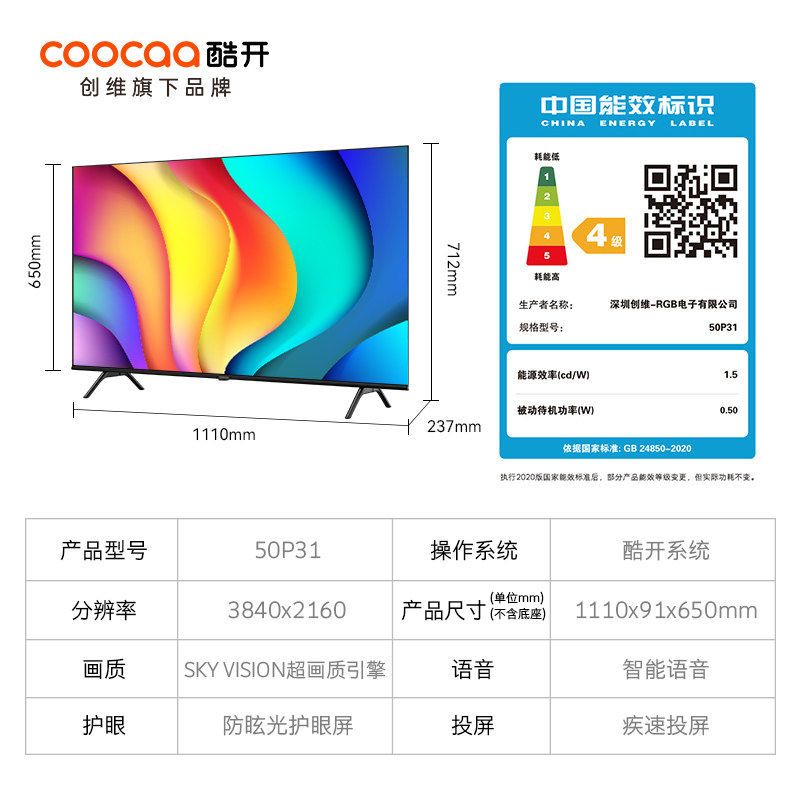  酷开鸿鸣平板电视