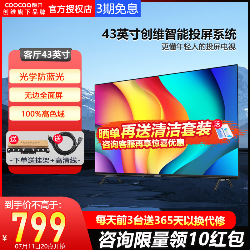 创维p31 43英寸高清家用官方40彩电 酷开鸿鸣平板电视