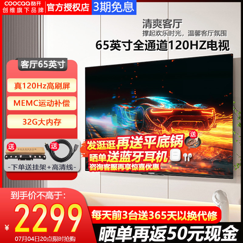 创维p31 max 65英寸电视机液晶屏幕 酷开鸿鸣平板电视
