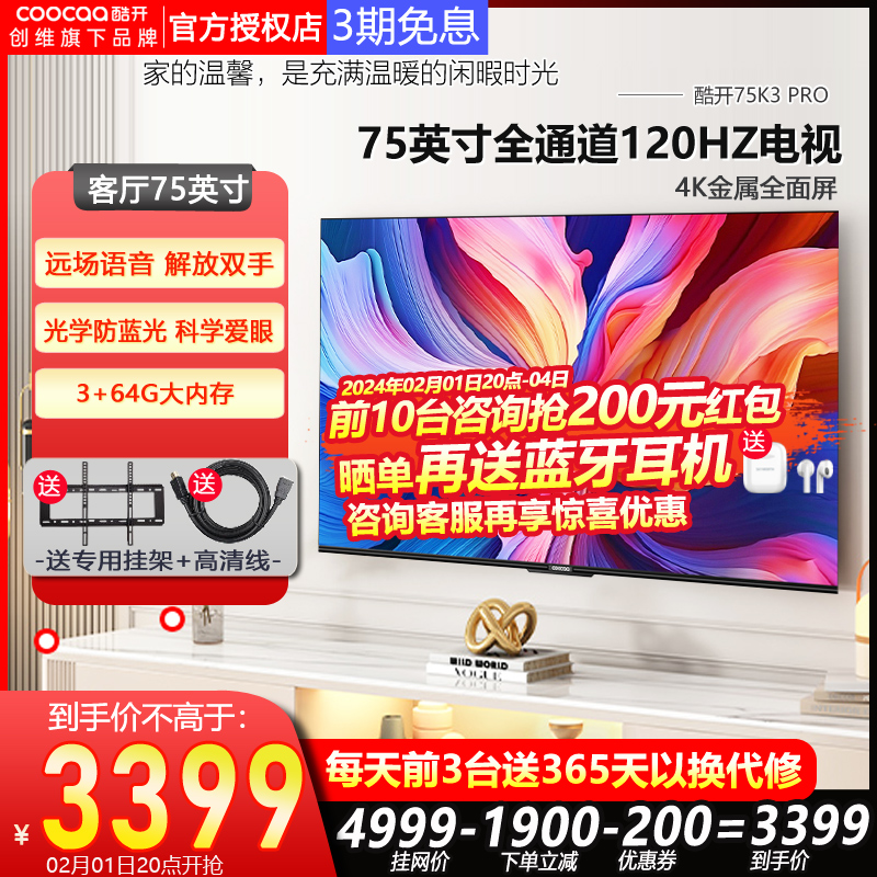  酷开鸿鸣平板电视