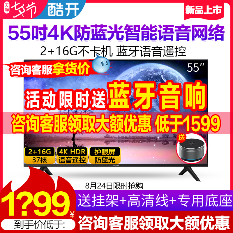 60 50 家用彩电 wifi 液晶智能语音网络 4K 英寸 55 电视机 55 S3 创维酷开 60 50 家用彩电 wifi 液晶智能语音网络 4K 英寸 55 电视机 55 S3 创维酷开