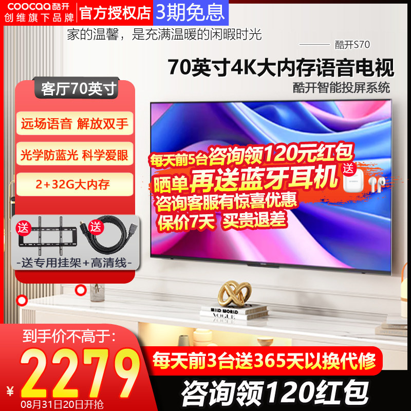  酷开鸿鸣平板电视