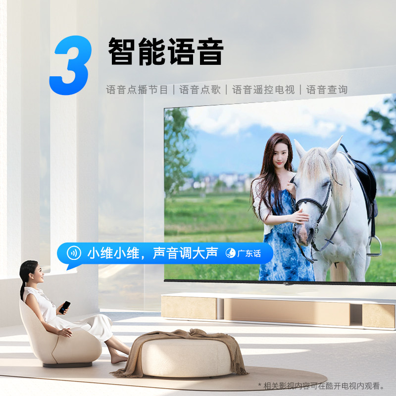  酷开鸿鸣平板电视