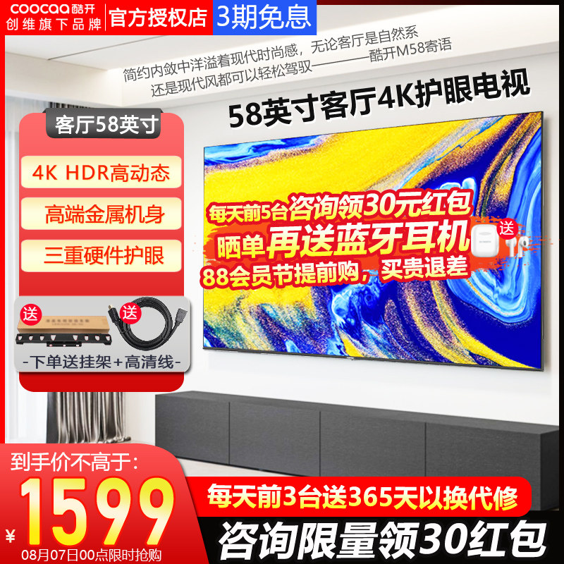 创维m58 58英寸4k护眼家用电视机 酷开鸿鸣平板电视