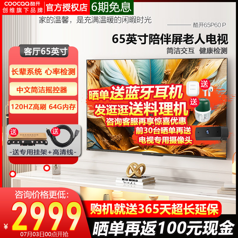  酷开鸿鸣平板电视