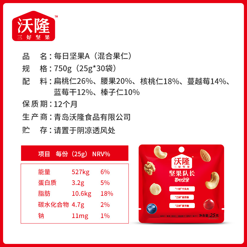 沃隆 每日坚果25g*30袋混合坚果仁礼盒零食成人款干果750g礼盒装 - 图1