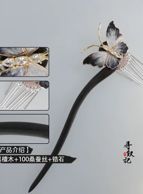 原创【庄生晓梦】非遗手工蚕丝绒花气质旗袍檀木精致手工发簪头饰