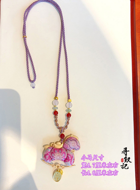 原创成品马年纯手工项链
